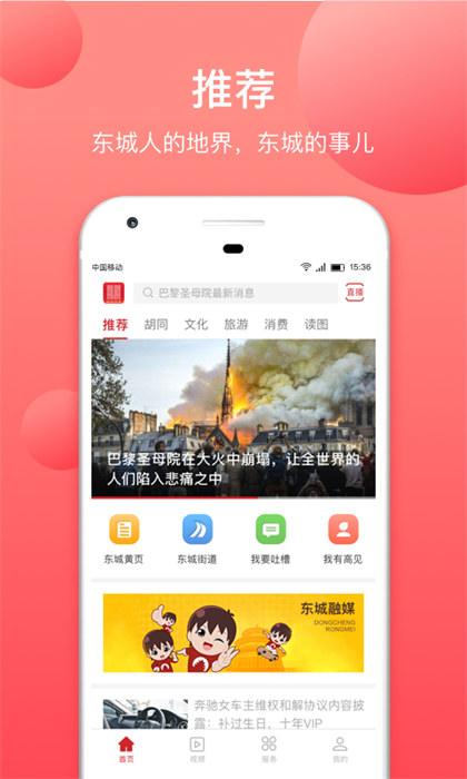 北京东城app 截图2