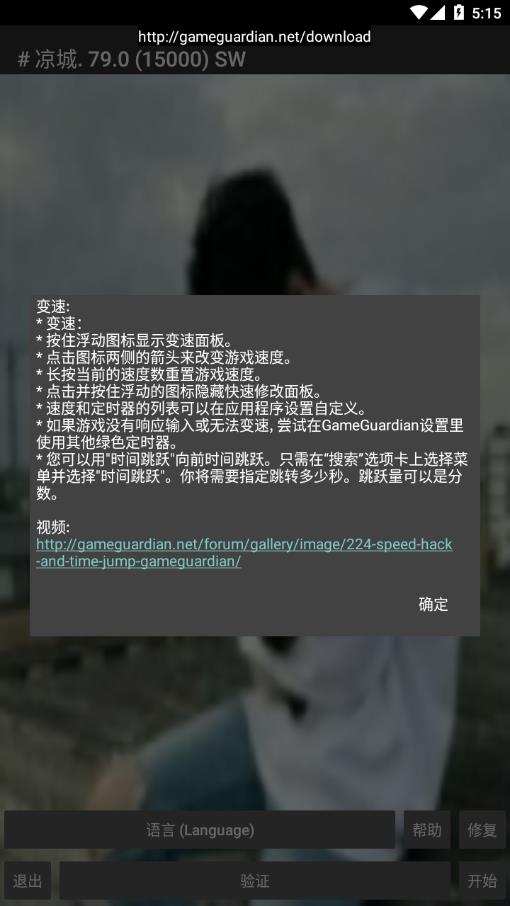 凉城修改器 截图3