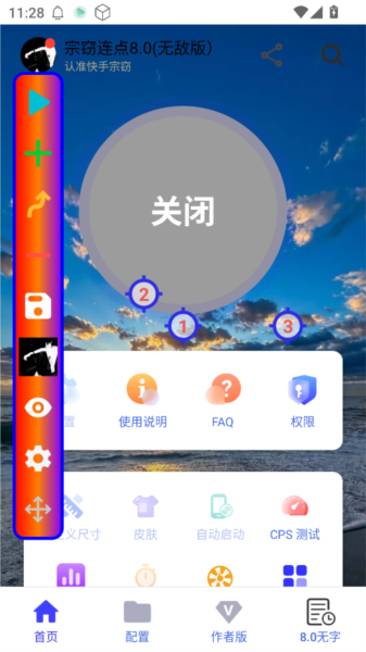 宗窃连点app安卓 截图1