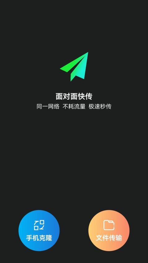 换机同步大师app 截图3