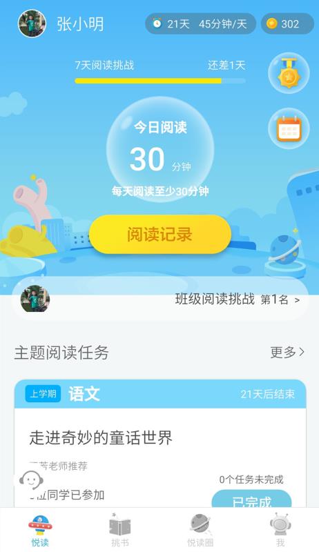 广州智慧阅读app 截图4