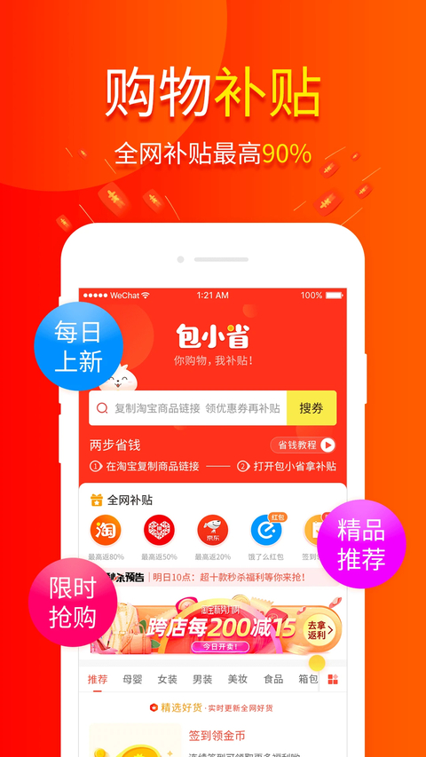 包小省app 截图2