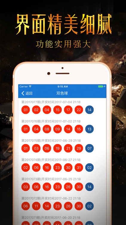 专业版体育彩票安卓版 截图3