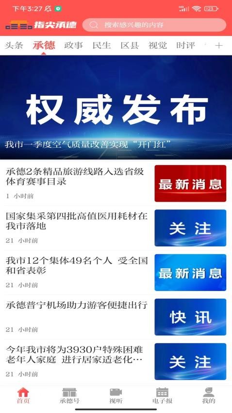 指尖承德app 截图2