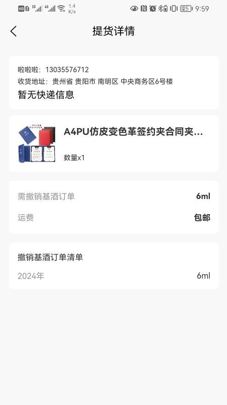 蝶付app 截图1