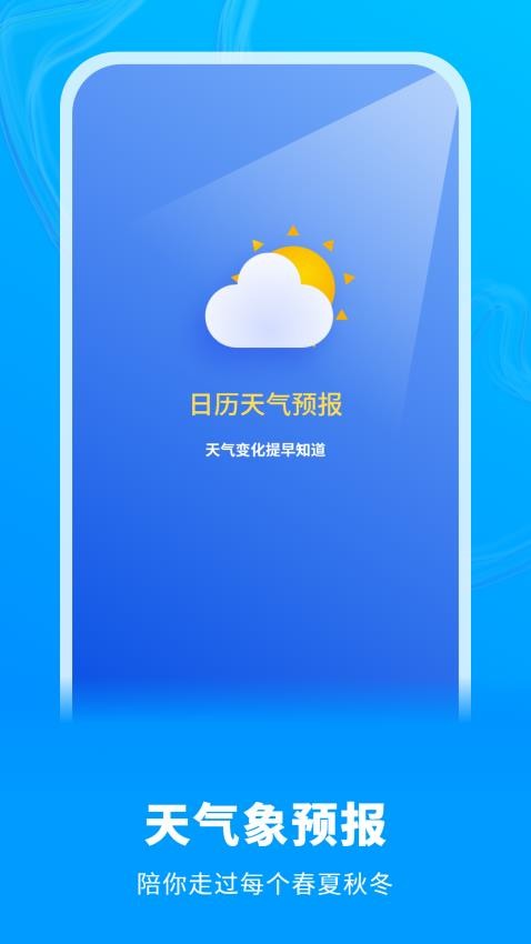 白云天气app 截图4