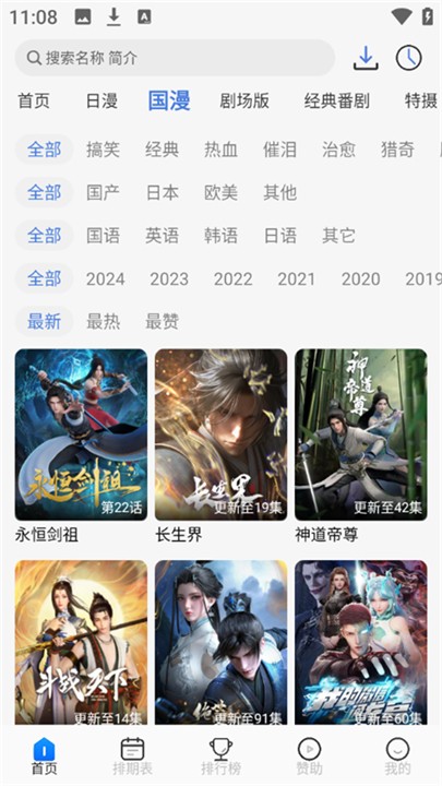 3号动漫手机版 截图2
