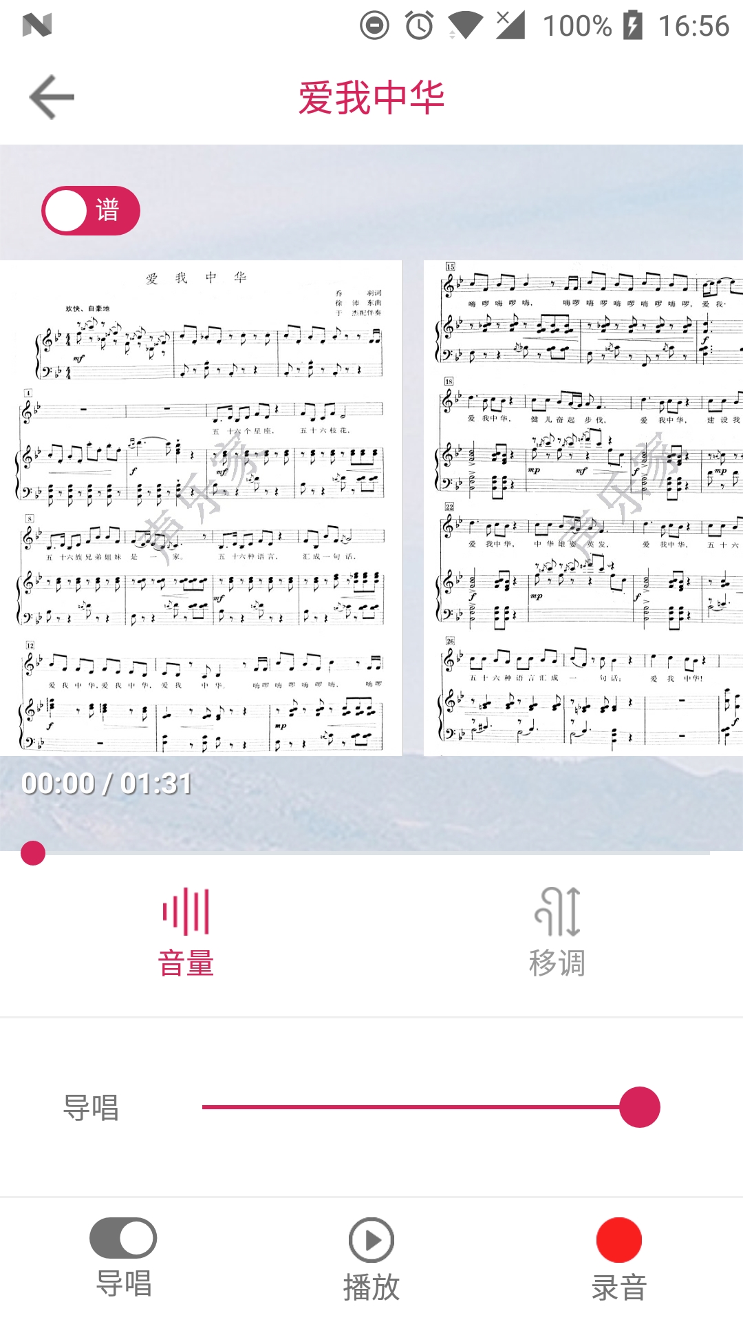 声乐家app 截图2