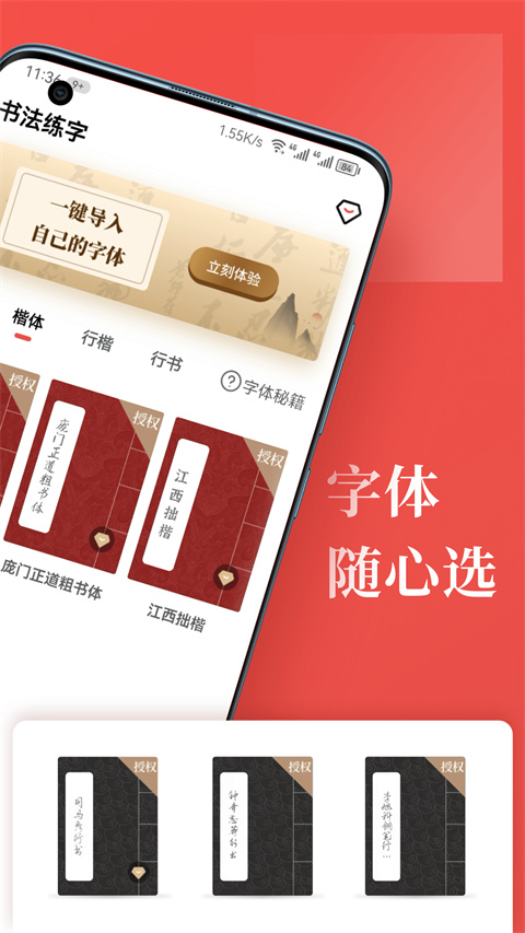 书法练字app 截图2