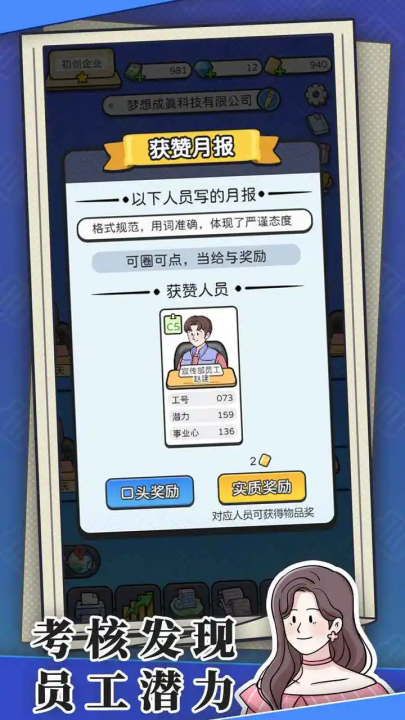 董事长模拟器 截图2