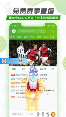 亚洲体育app 截图2