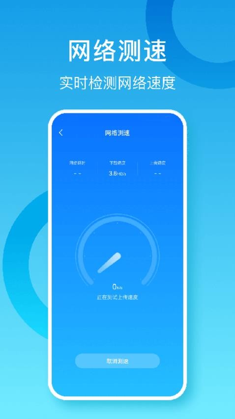 省心WIFI大师 截图3