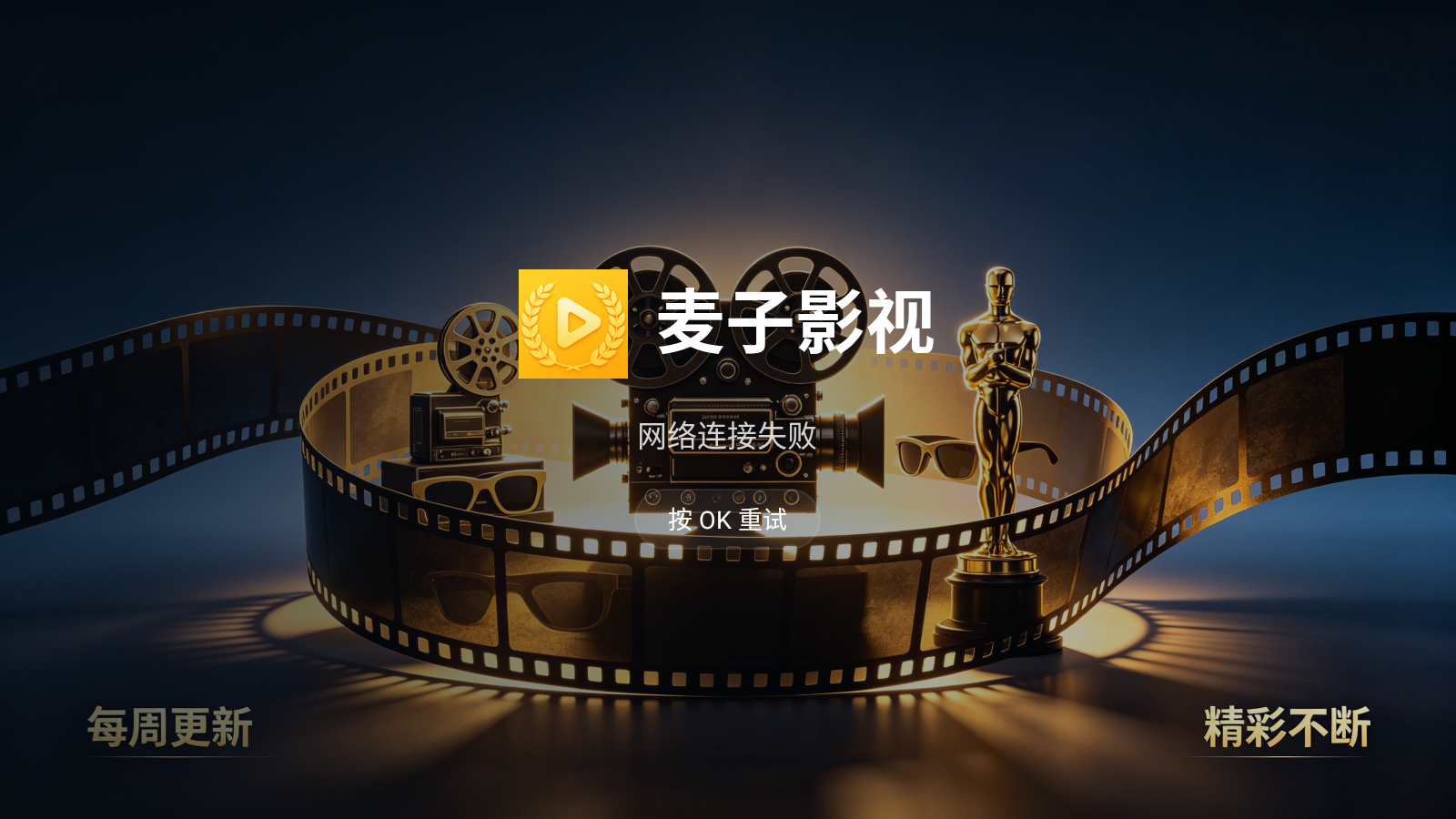麦子影视TV 1