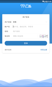 99云智 截图3