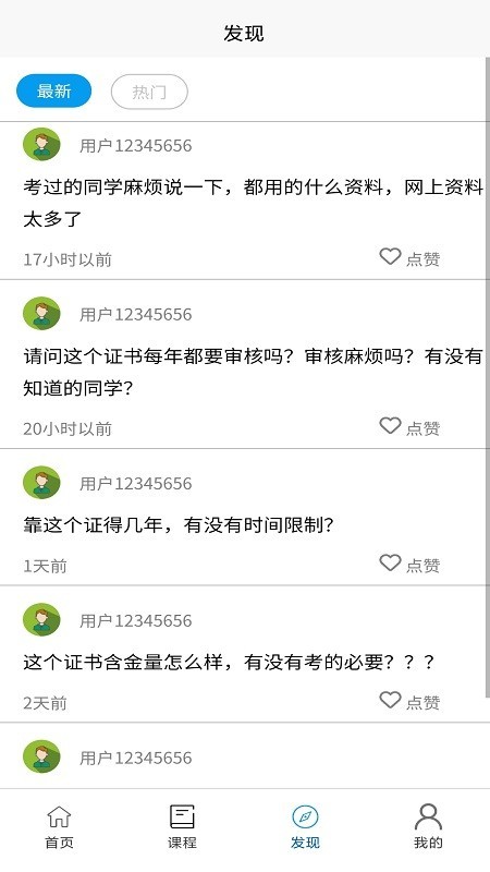 学习班教育app 截图4