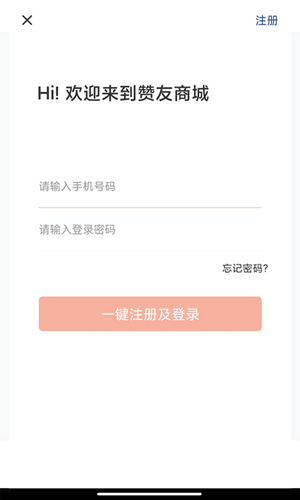 赞友商城安卓版 截图1