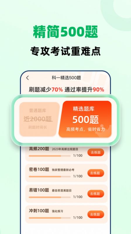 驾照一点极速通app 1