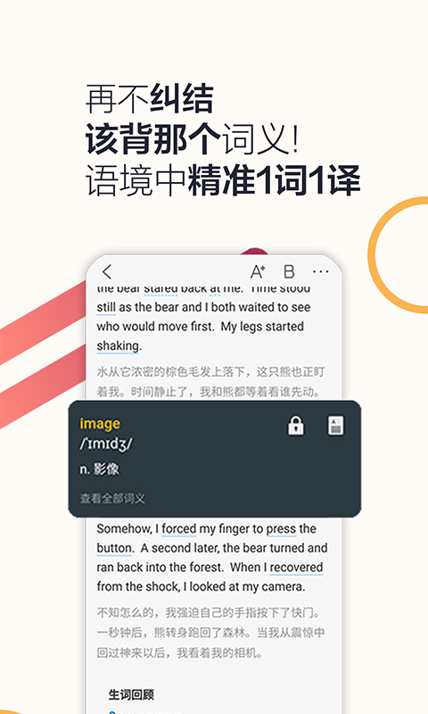 硕果单词app 截图1