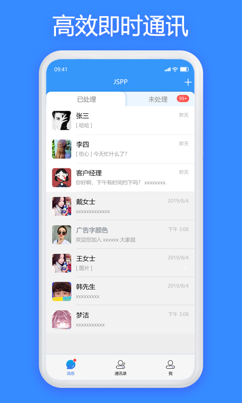 JSPP聊天交友软件 截图3