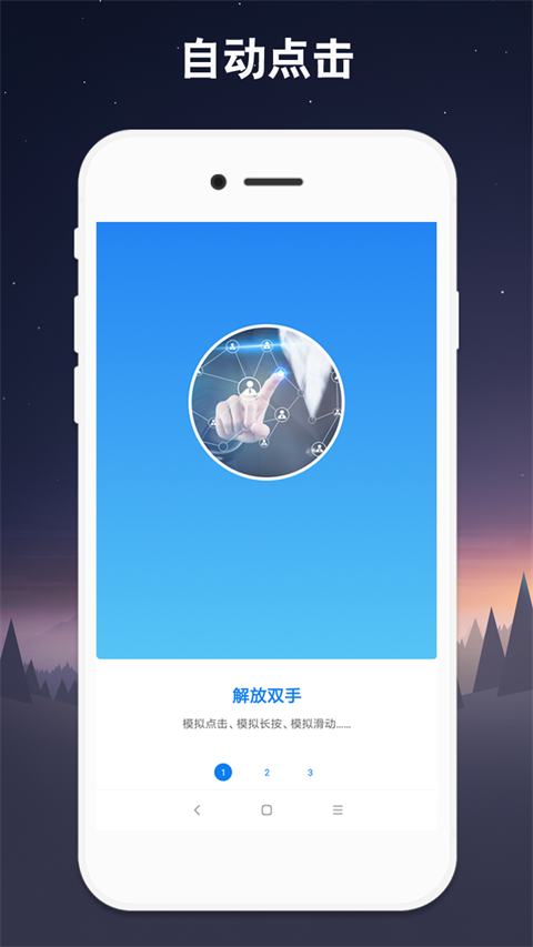 小奕连点器app官方 截图1