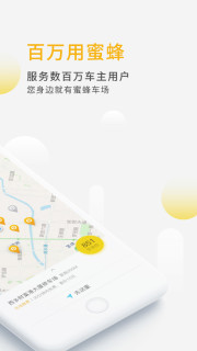 蜜蜂停车app 截图2