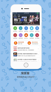 宠医客app 截图2