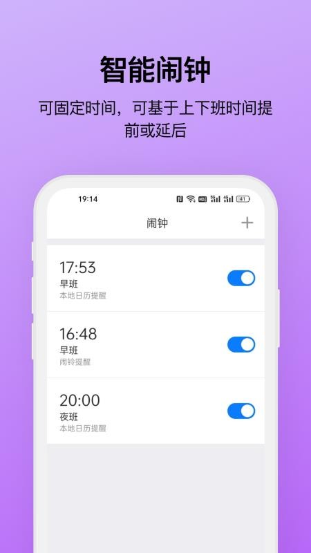 排班助手软件 截图3