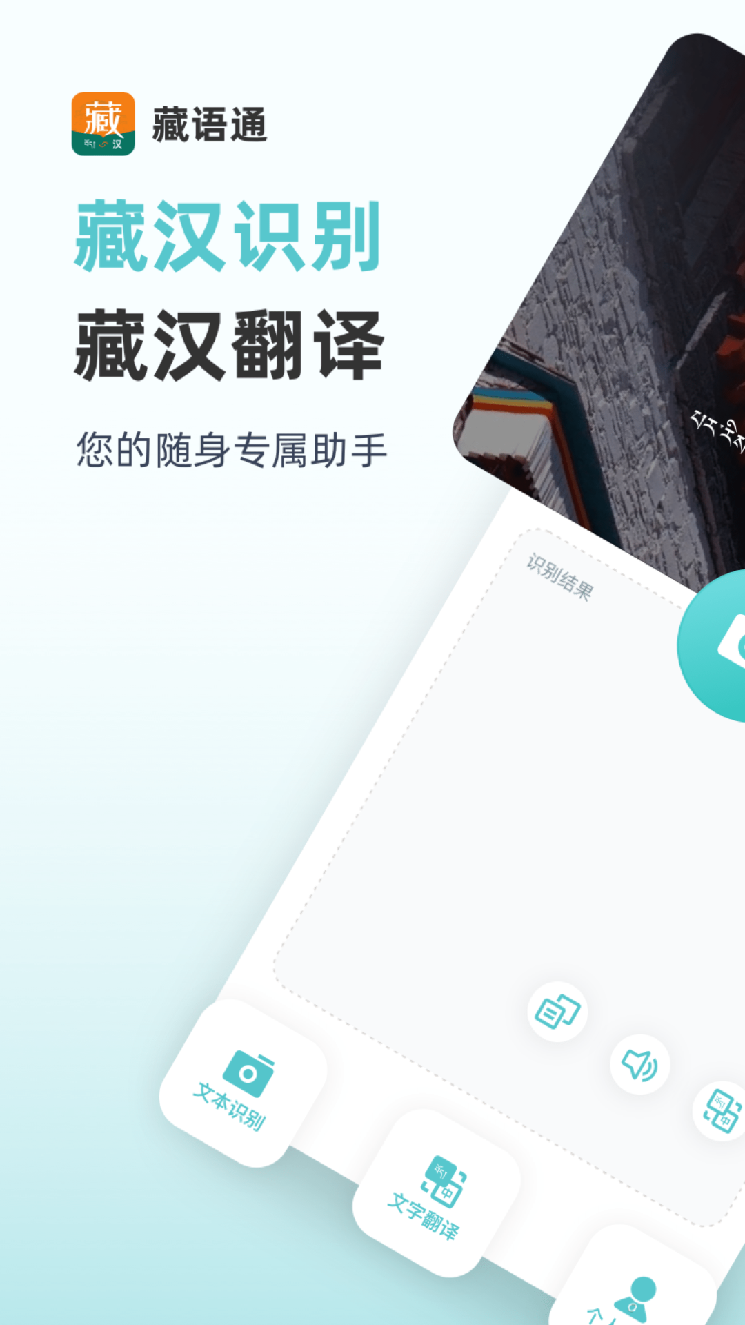 藏语通 截图2
