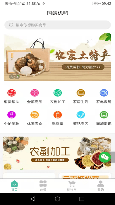 国皓优购 截图1