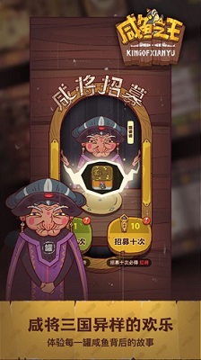 咸鱼之王最强阵容搭配 截图3