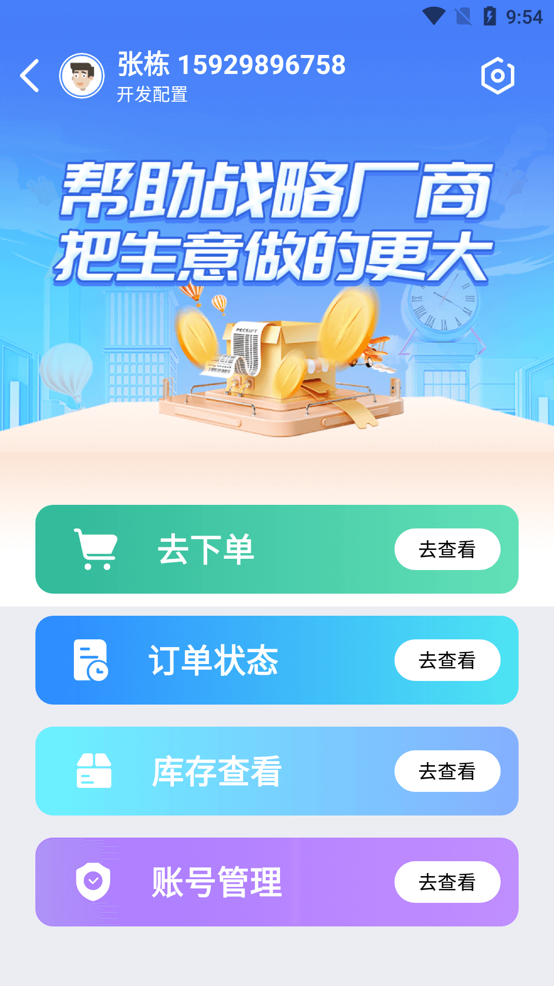 伟业药药通 截图4