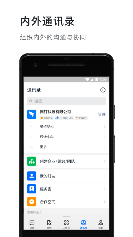 钉钉v7.0.25 截图1