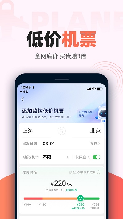 铁友火车票APP 截图2