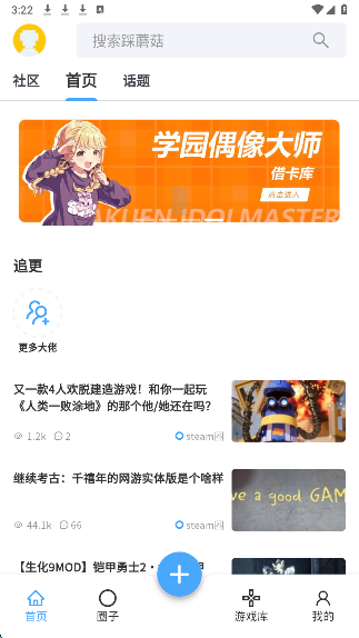 踩蘑菇游戏论坛 截图3