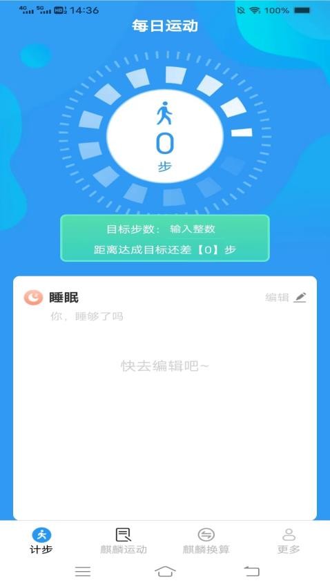 麒麟计步app 截图1