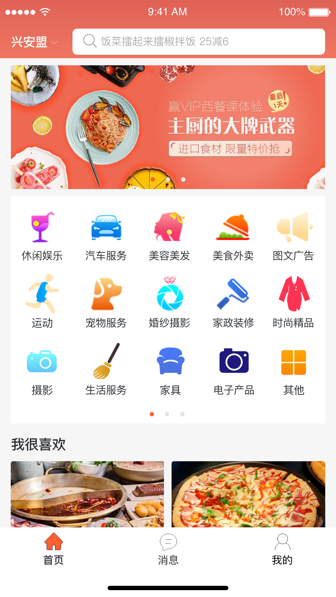 富航生活app 截图3