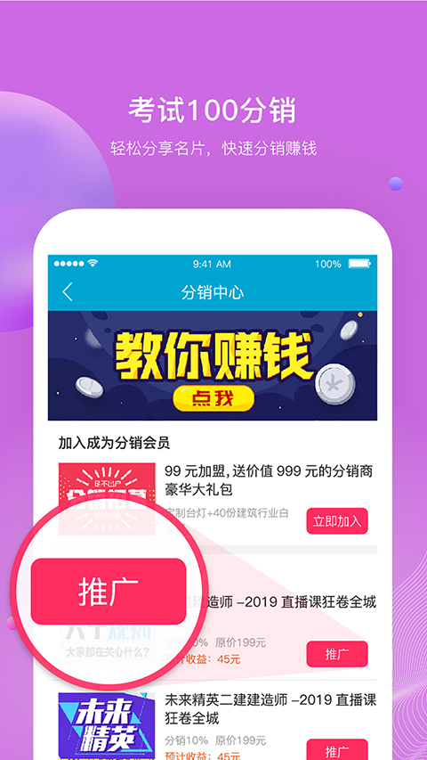 考试100软件 截图5