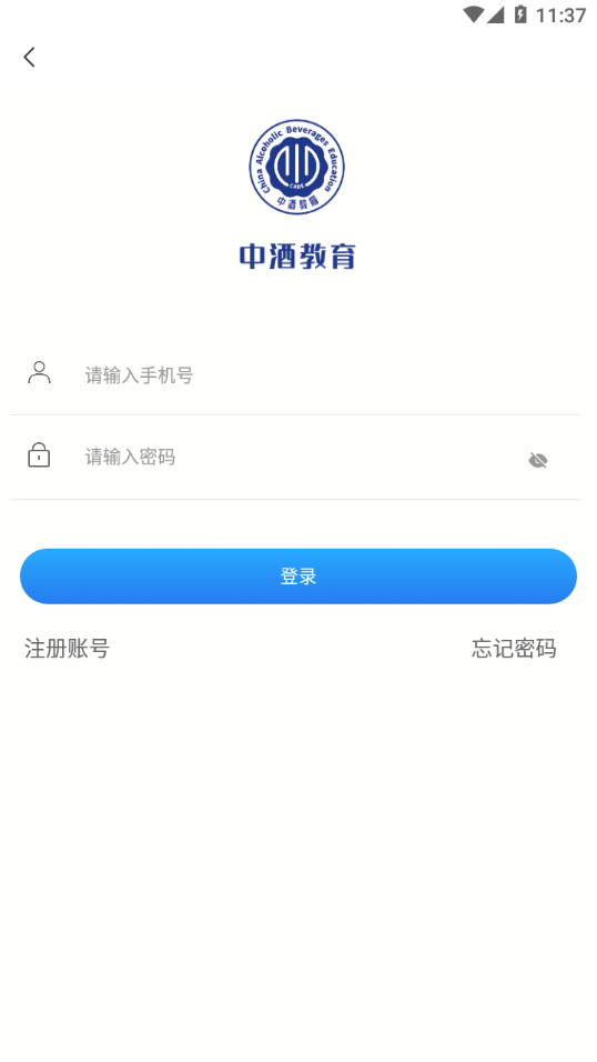 中酒教育app 截图2