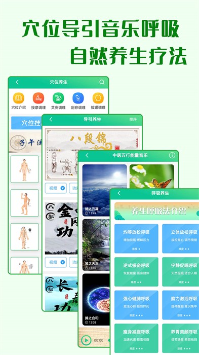 养生通最新版 截图4