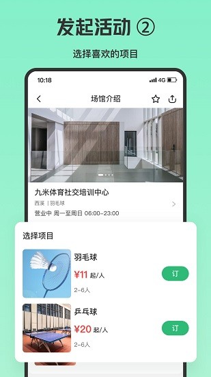 乐涂体育馆预订app 截图5