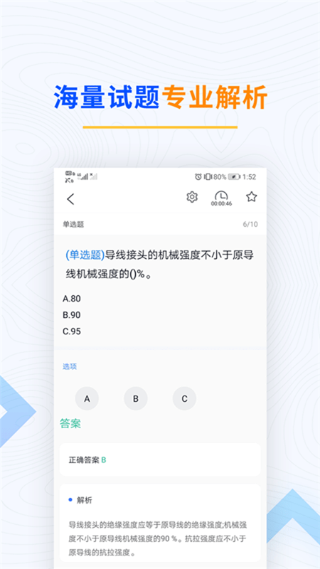 电工考试题库软件 截图1