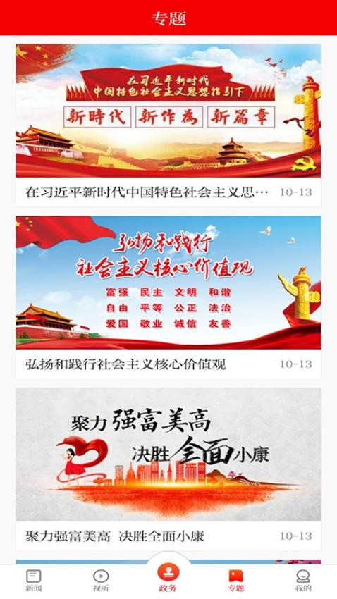 无线清江浦app 截图3