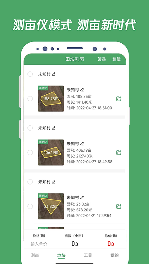 测亩王 截图1