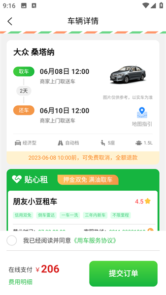 小豆租车app 截图3