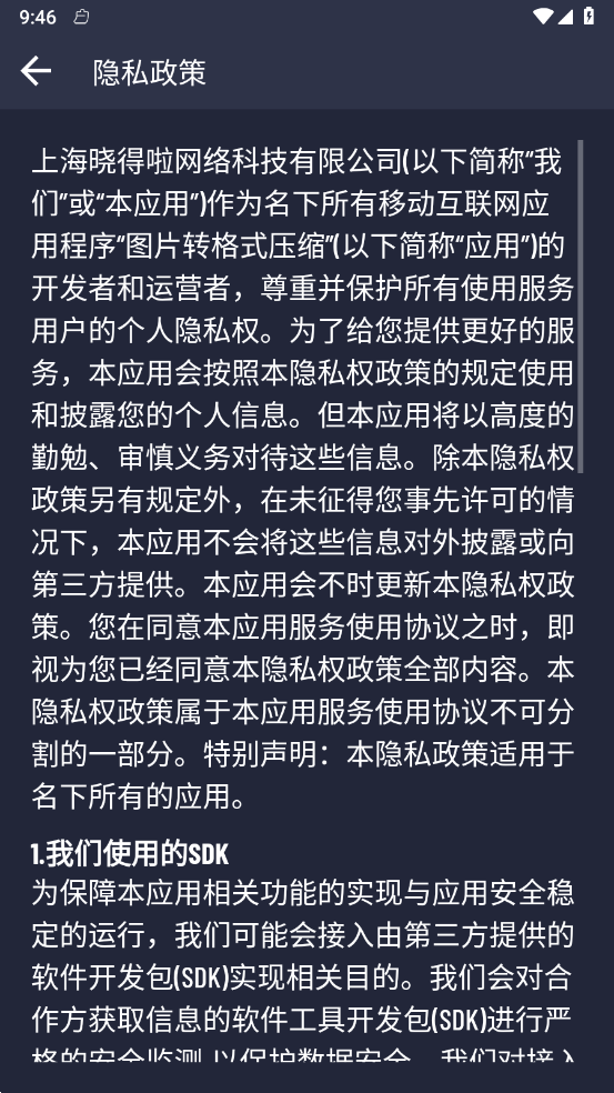 图片转格式压缩 截图4