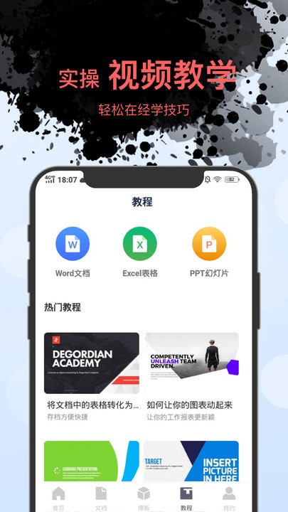 word文档表格编辑 截图2