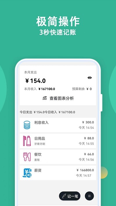 记账有宝app 截图2