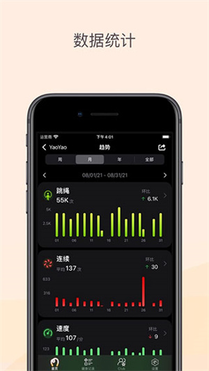 yaoyao跳绳 截图2