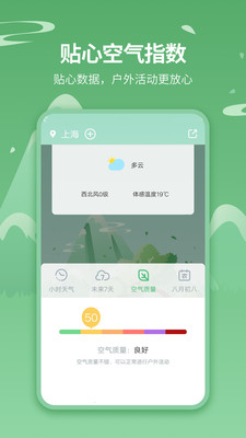 天气王 截图2