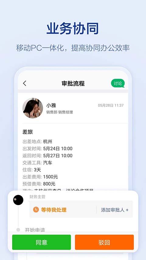 口袋助理app 截图2